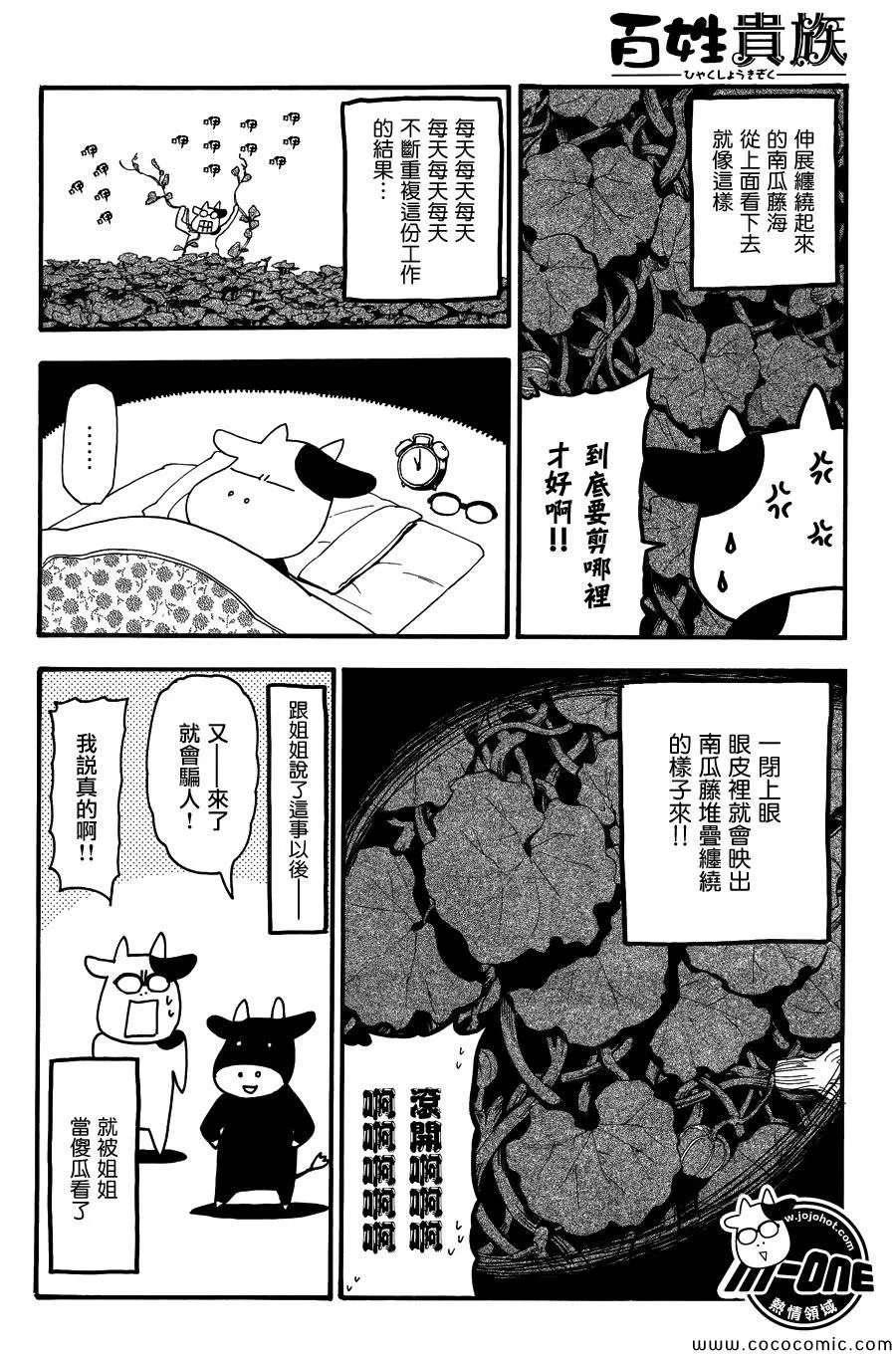 第36话 第6页