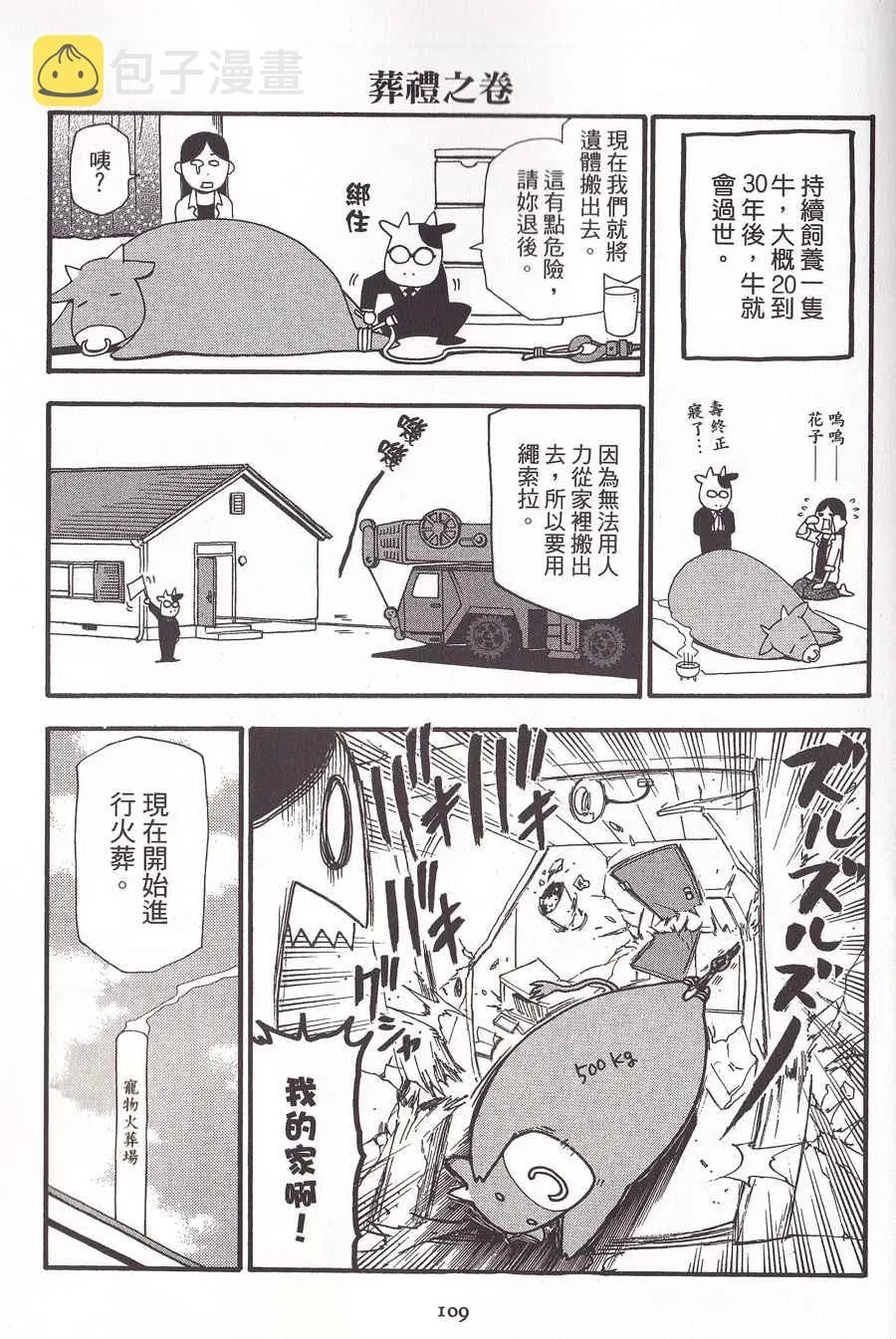 第2卷 第112页