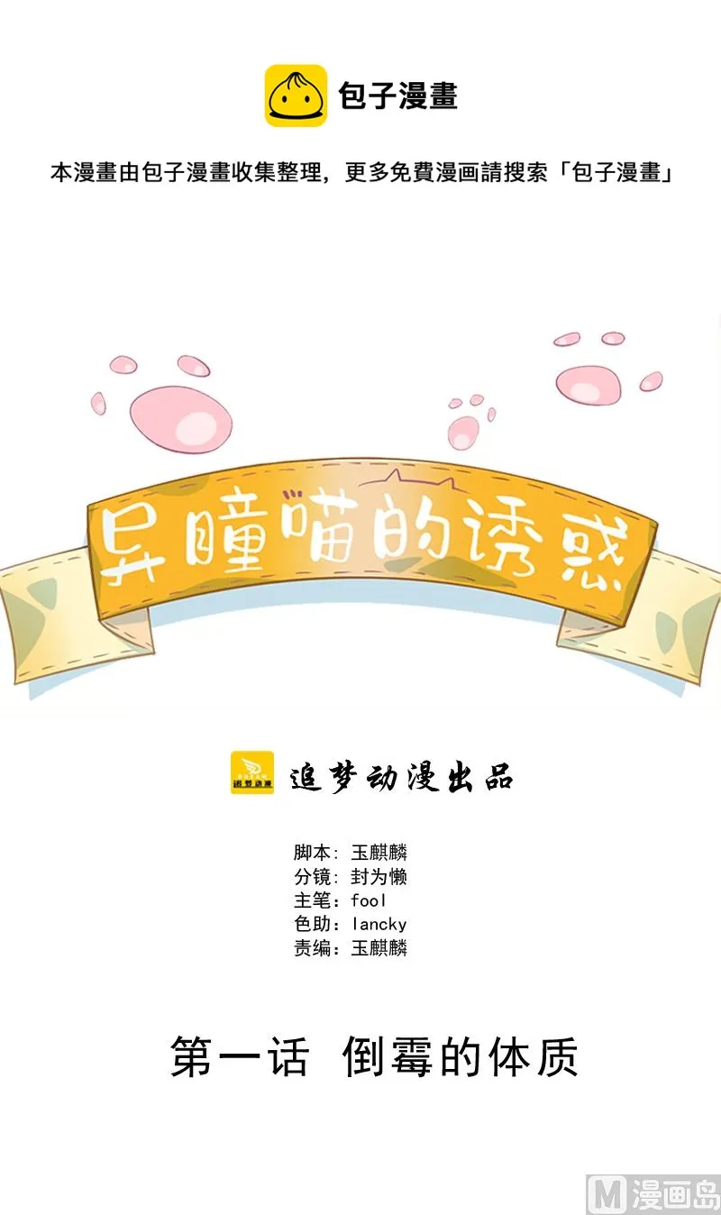 第一话 倒霉的体质 第1页