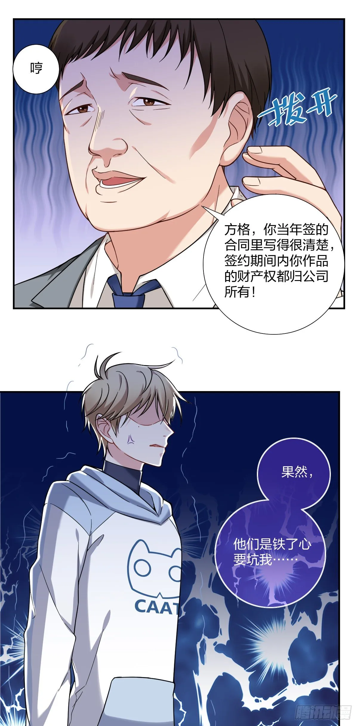 1-受死吧！黑心律师 第5页