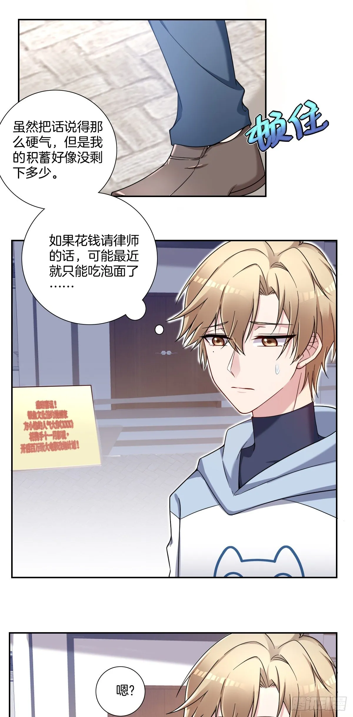 1-受死吧！黑心律师 第8页
