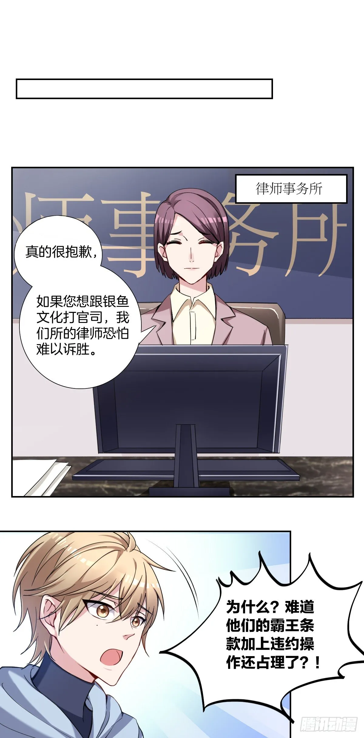1-受死吧！黑心律师 第11页