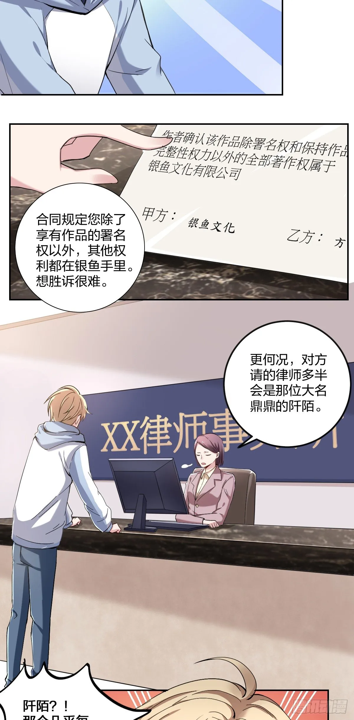 1-受死吧！黑心律师 第12页