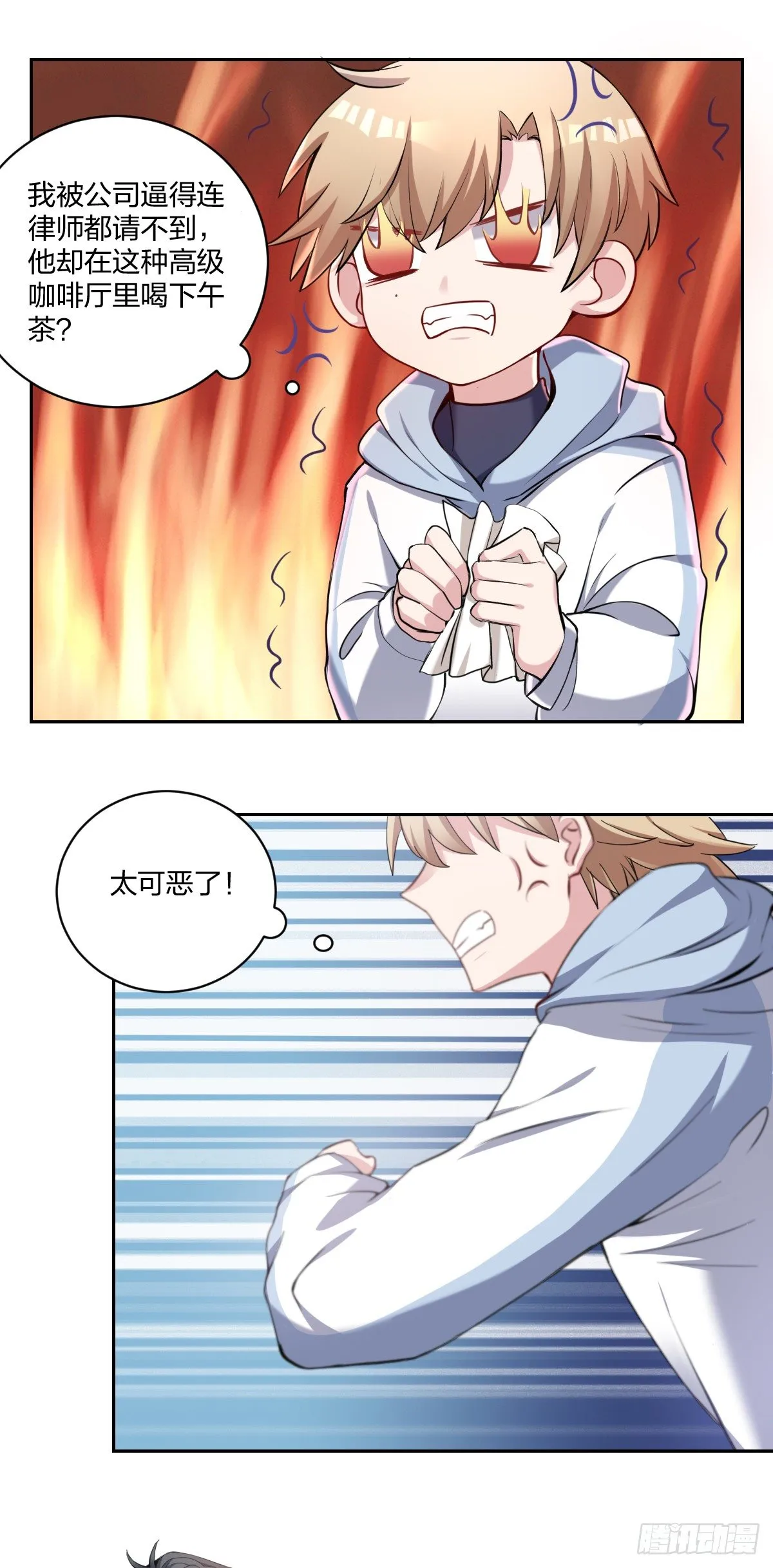1-受死吧！黑心律师 第17页