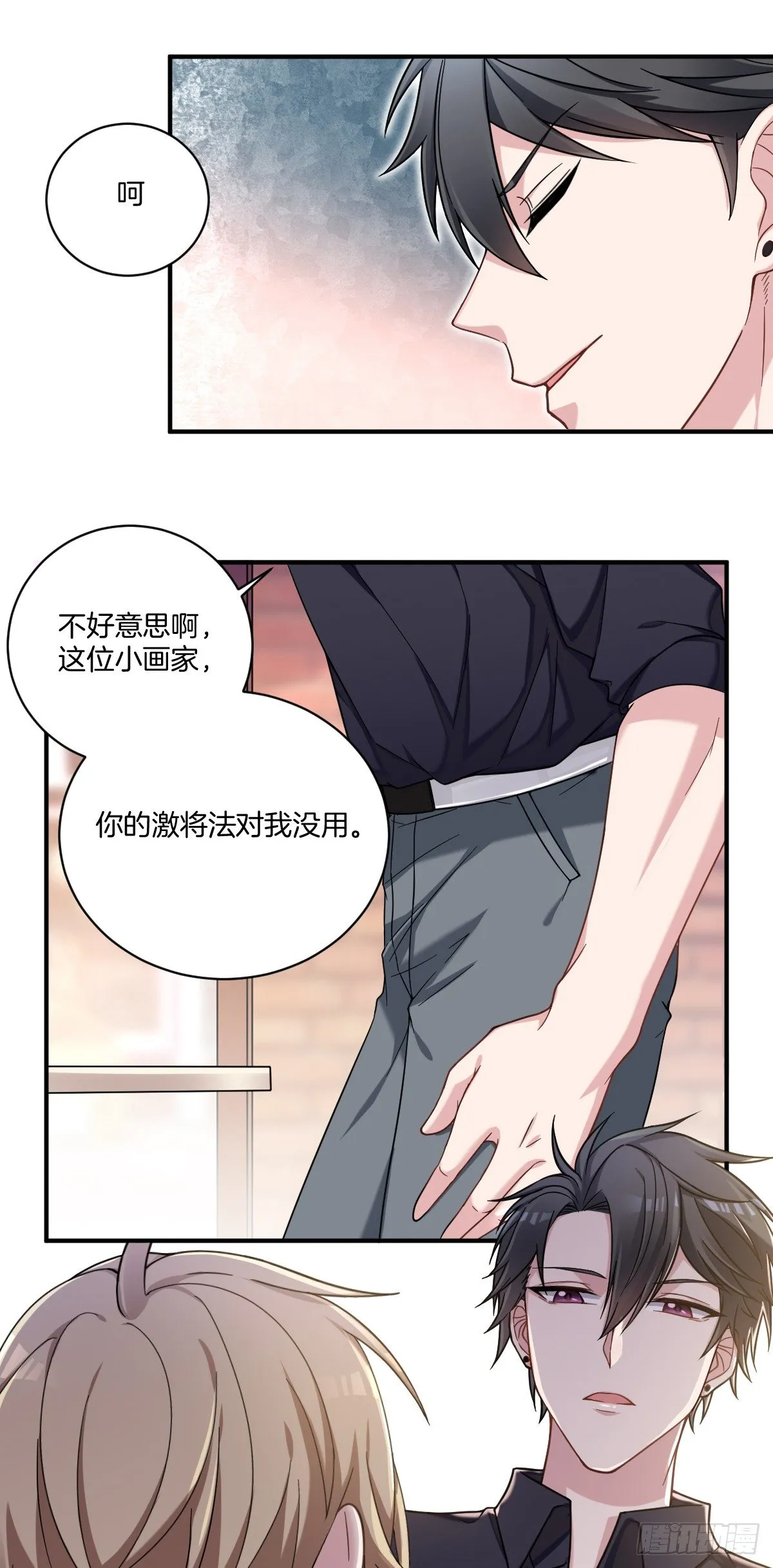 2-求我，我就帮你 第5页