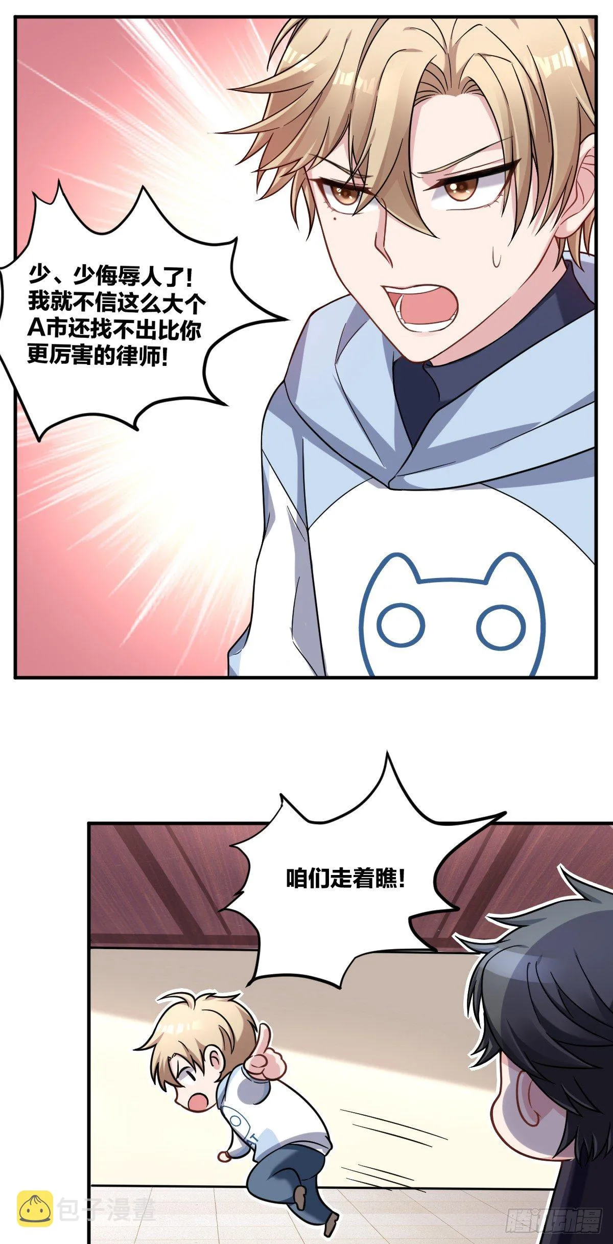 2-求我，我就帮你 第8页