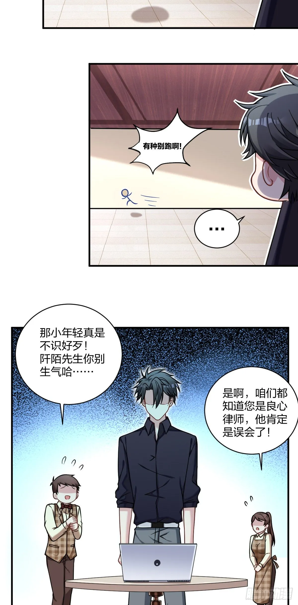 2-求我，我就帮你 第9页