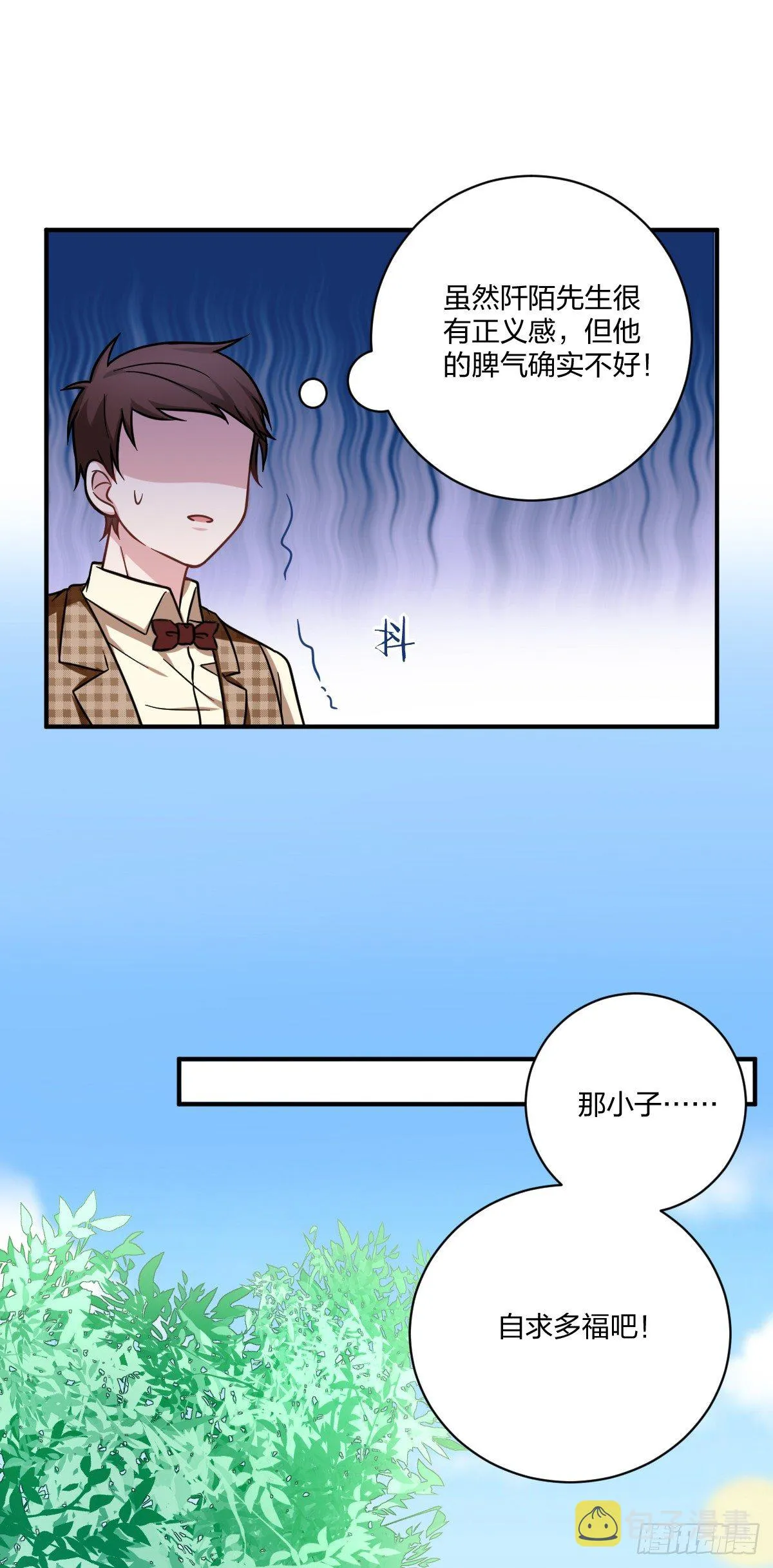2-求我，我就帮你 第11页
