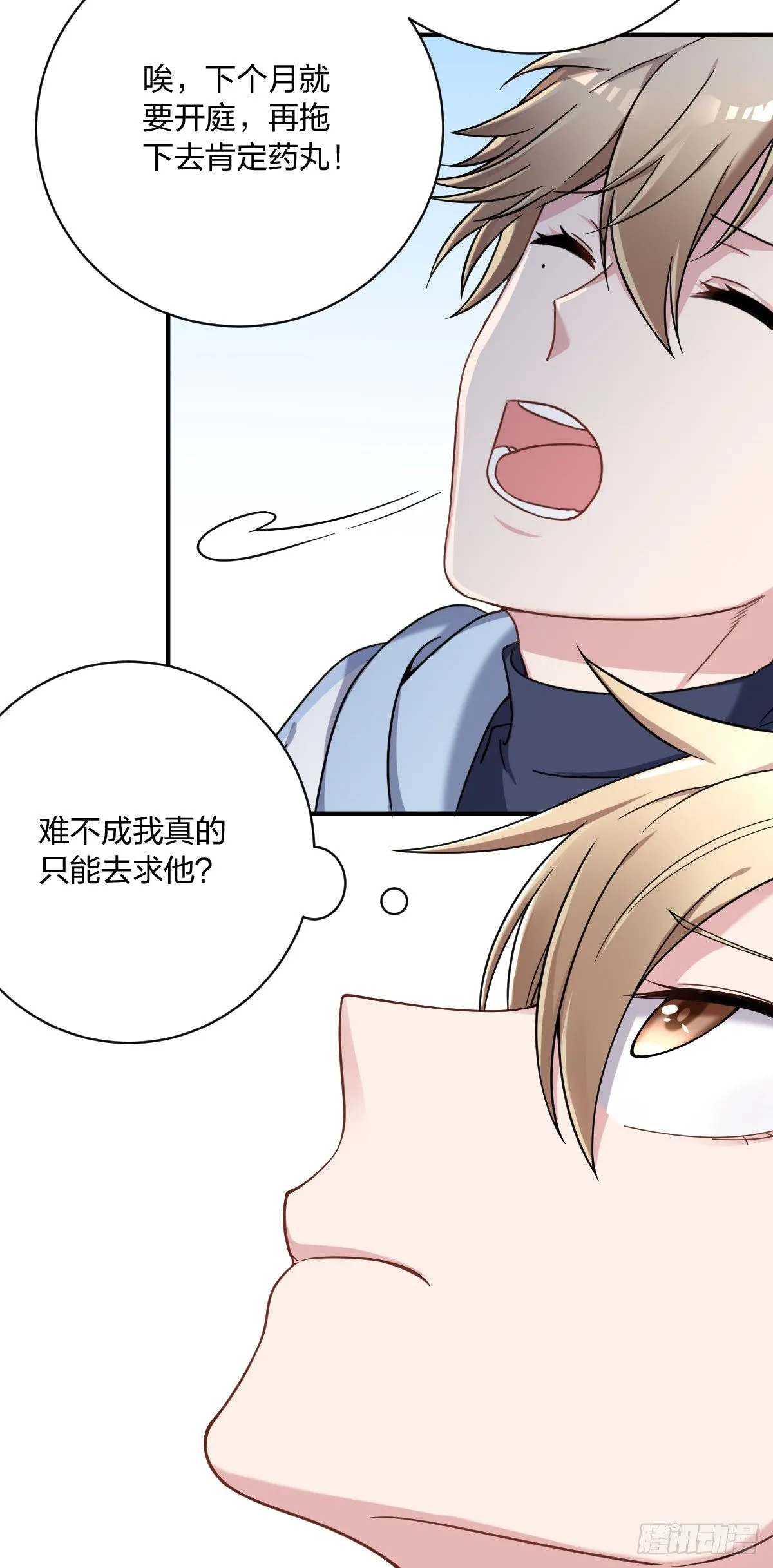2-求我，我就帮你 第13页