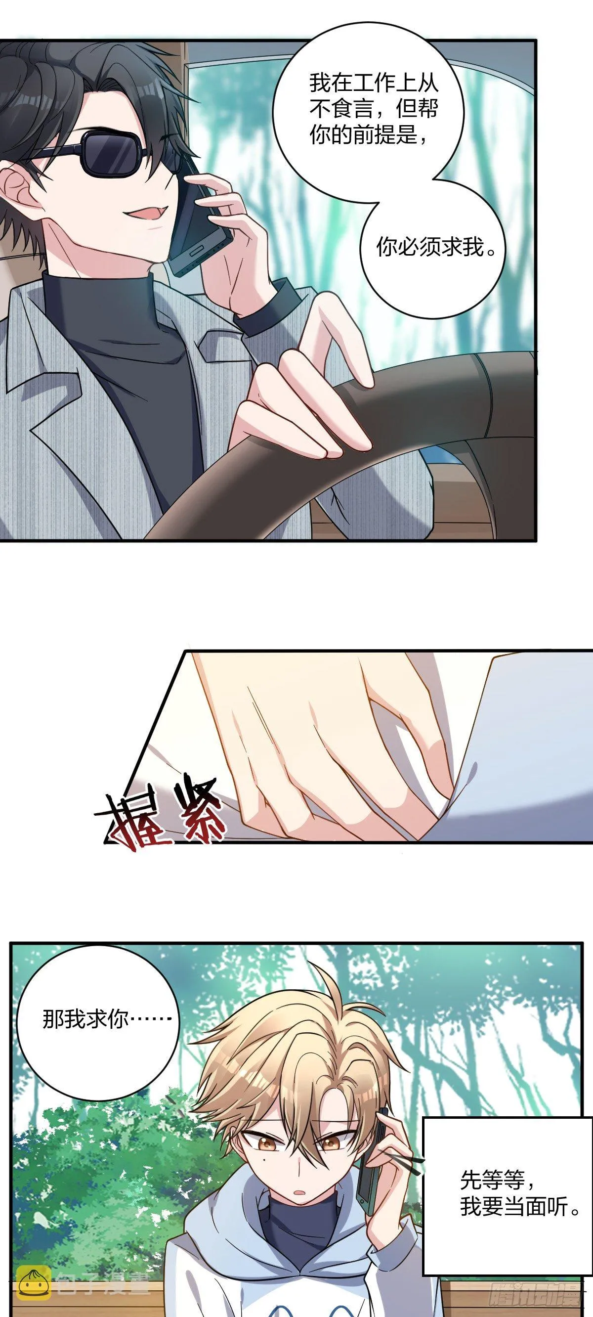 2-求我，我就帮你 第20页