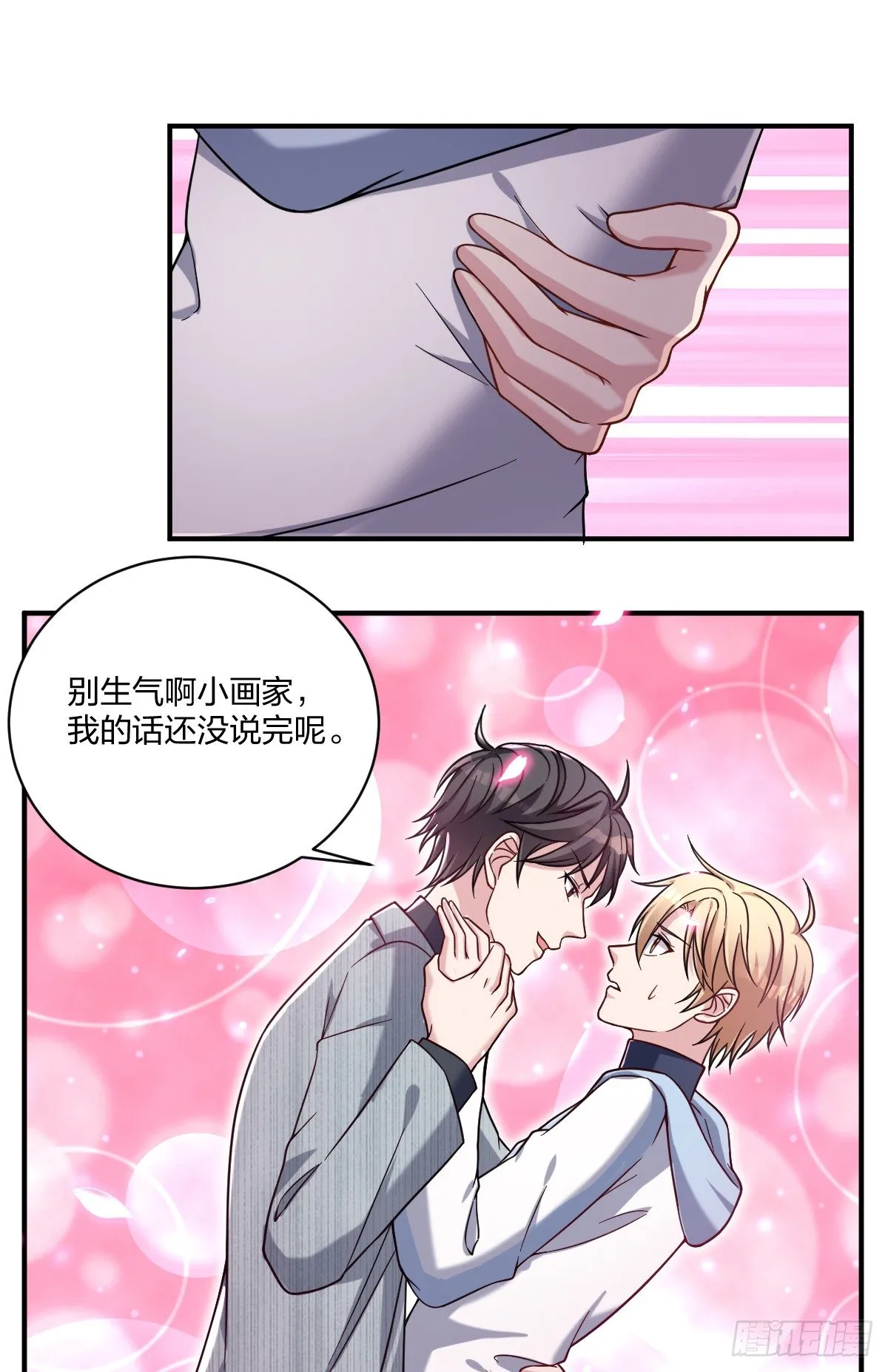 2-求我，我就帮你 第29页