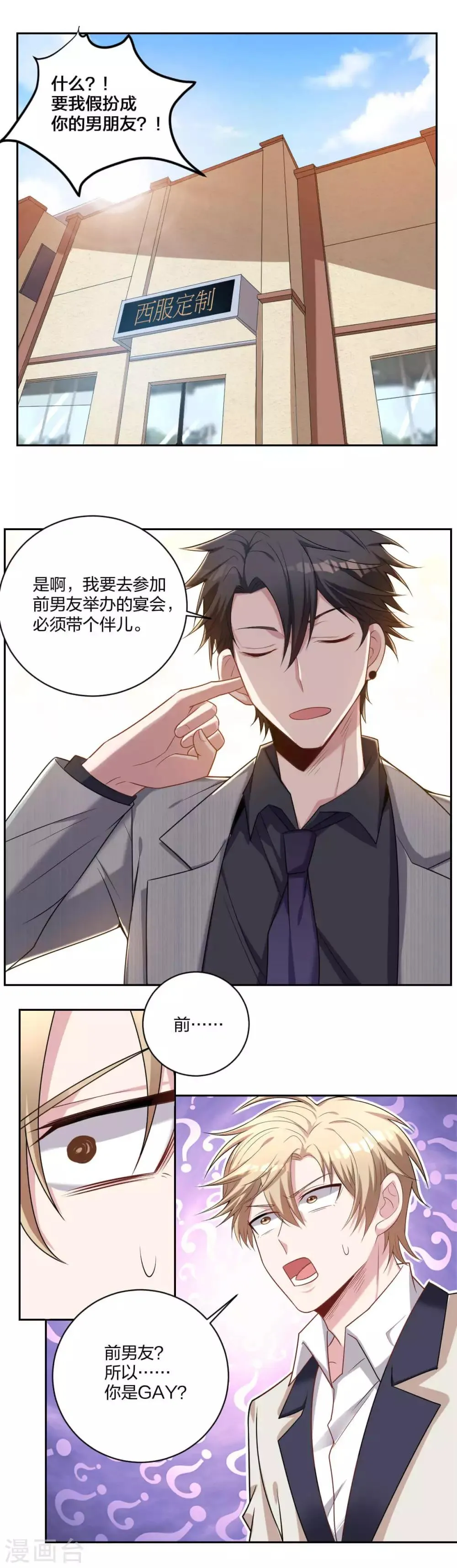 第3话 假扮男友 第2页