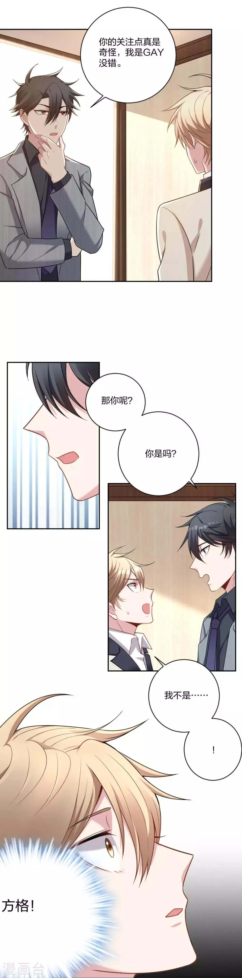 第3话 假扮男友 第3页