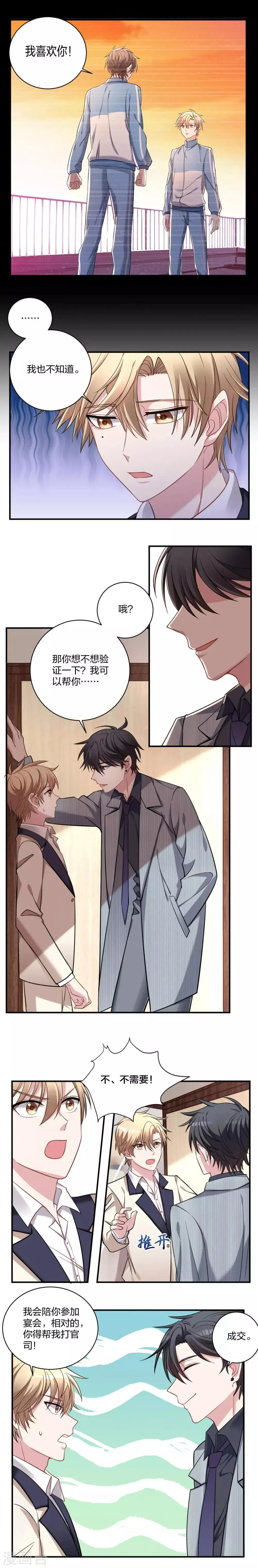 第3话 假扮男友 第4页
