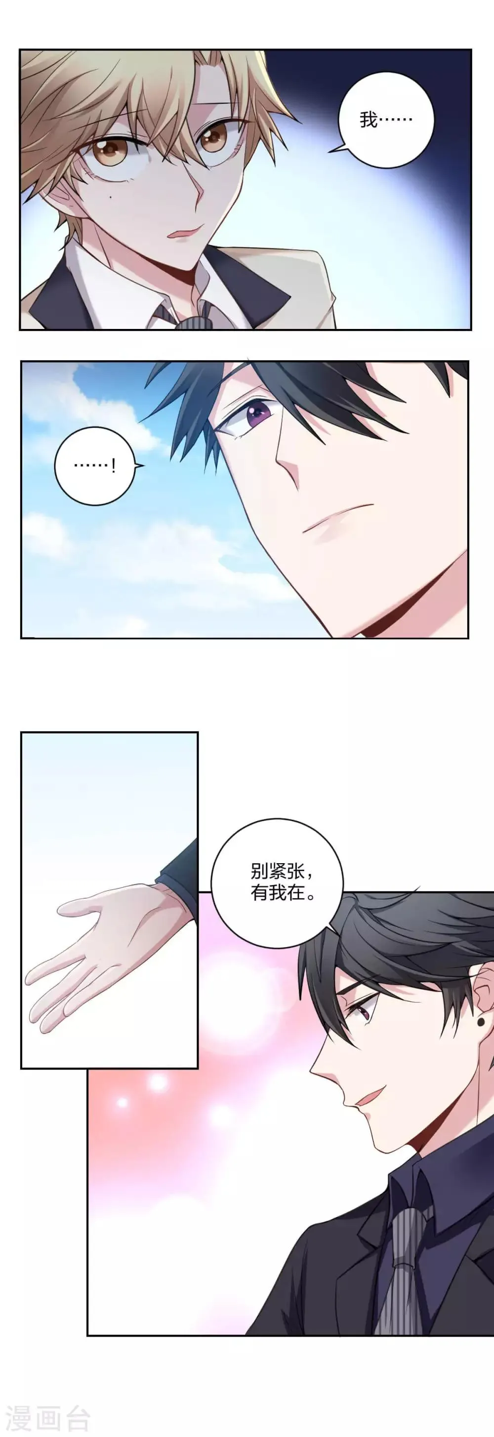 第3话 假扮男友 第6页