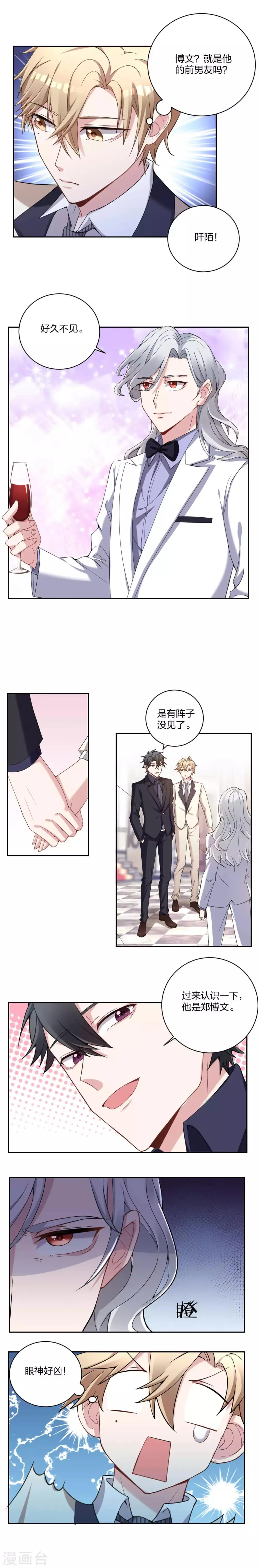 第3话 假扮男友 第8页