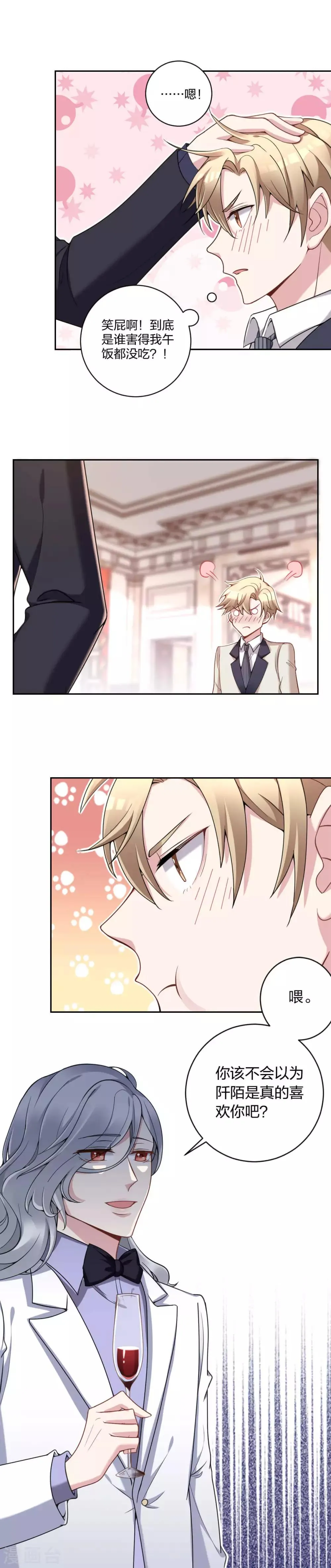 第3话 假扮男友 第11页
