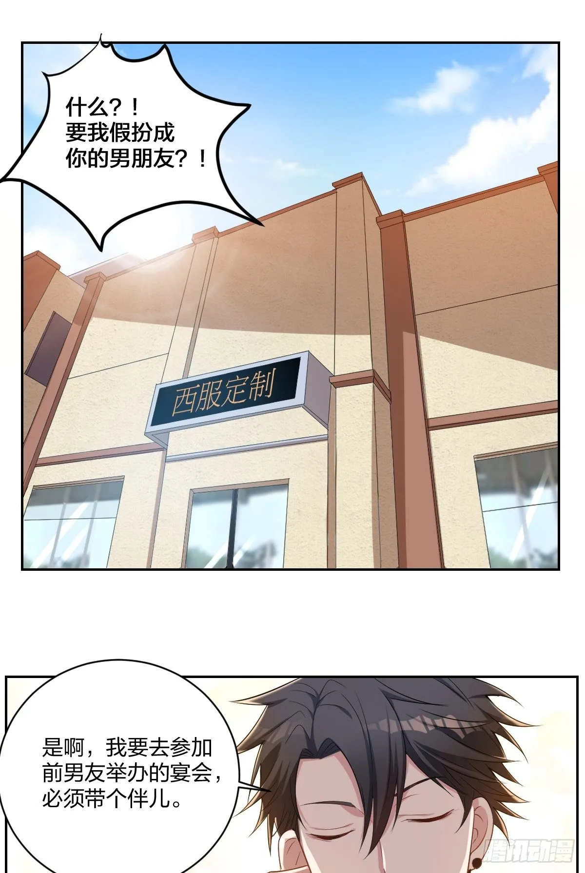3-假扮男友 第2页