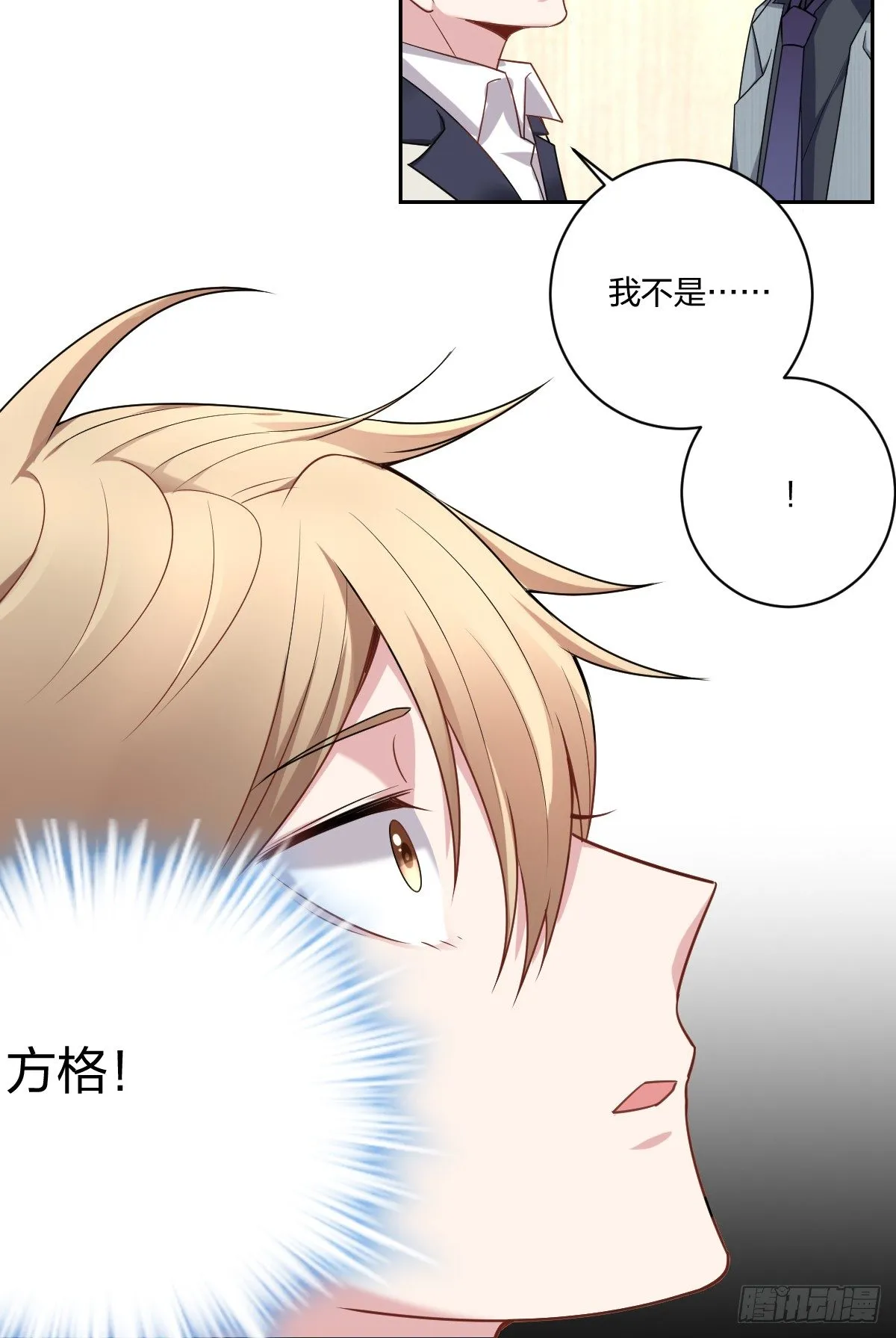 3-假扮男友 第6页