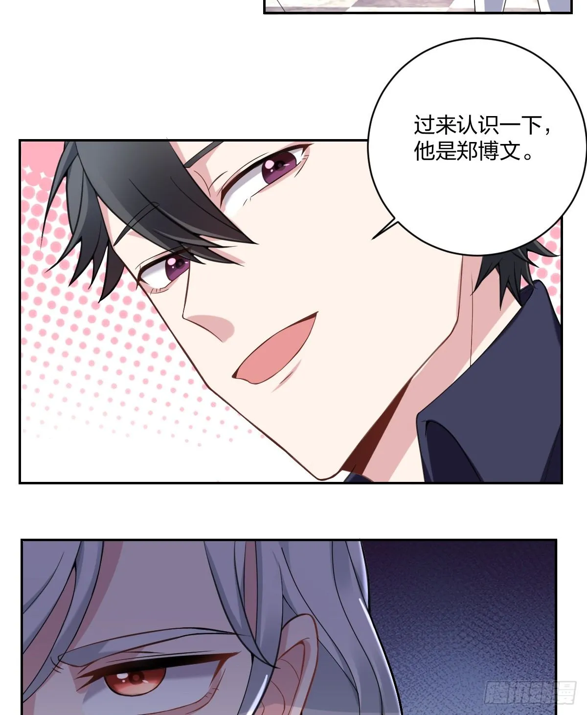 3-假扮男友 第25页