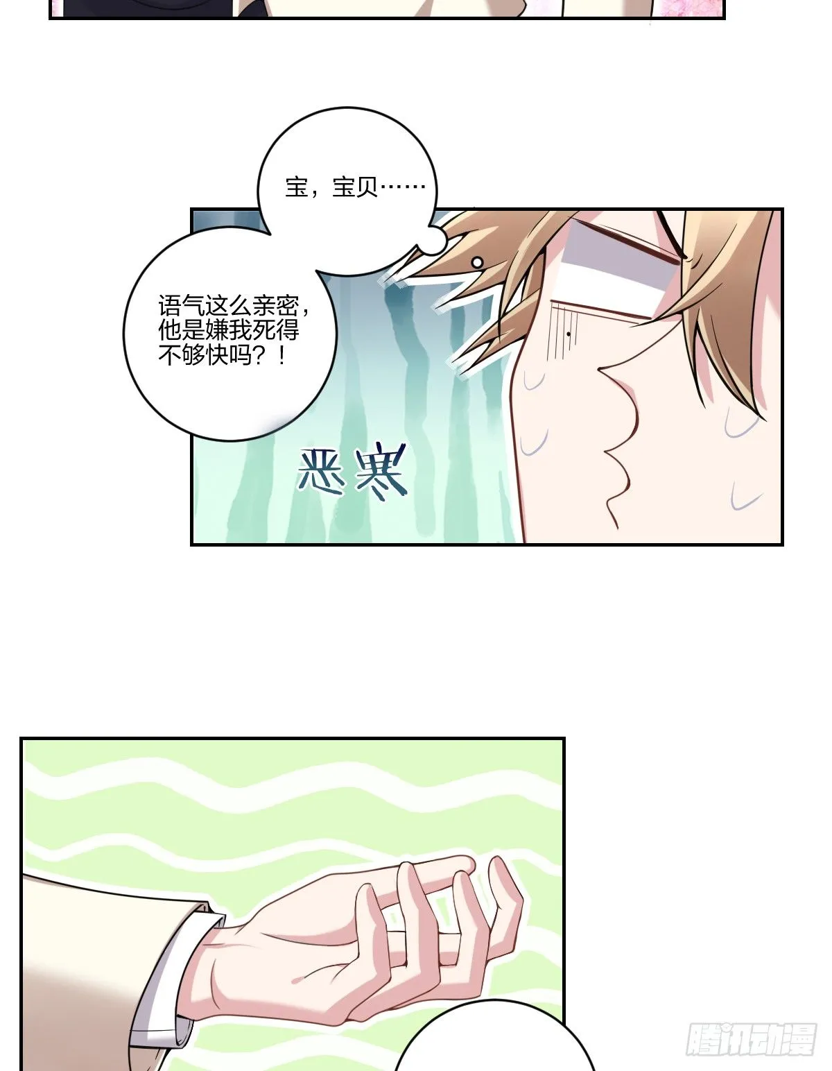 3-假扮男友 第28页