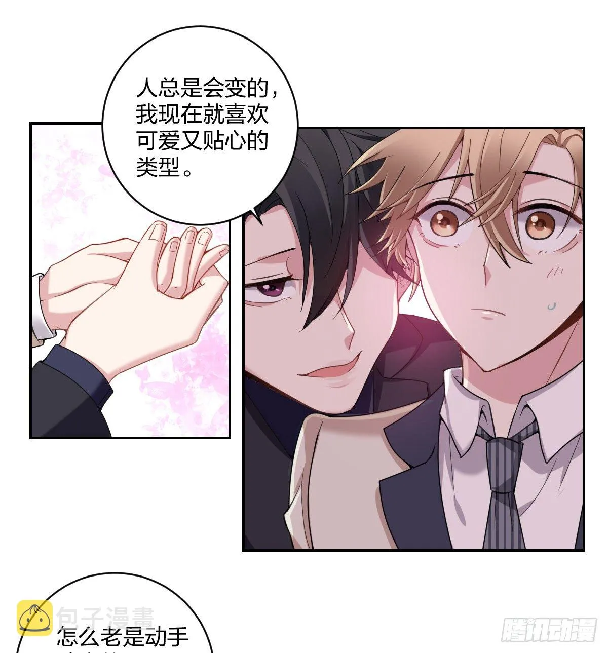 3-假扮男友 第32页