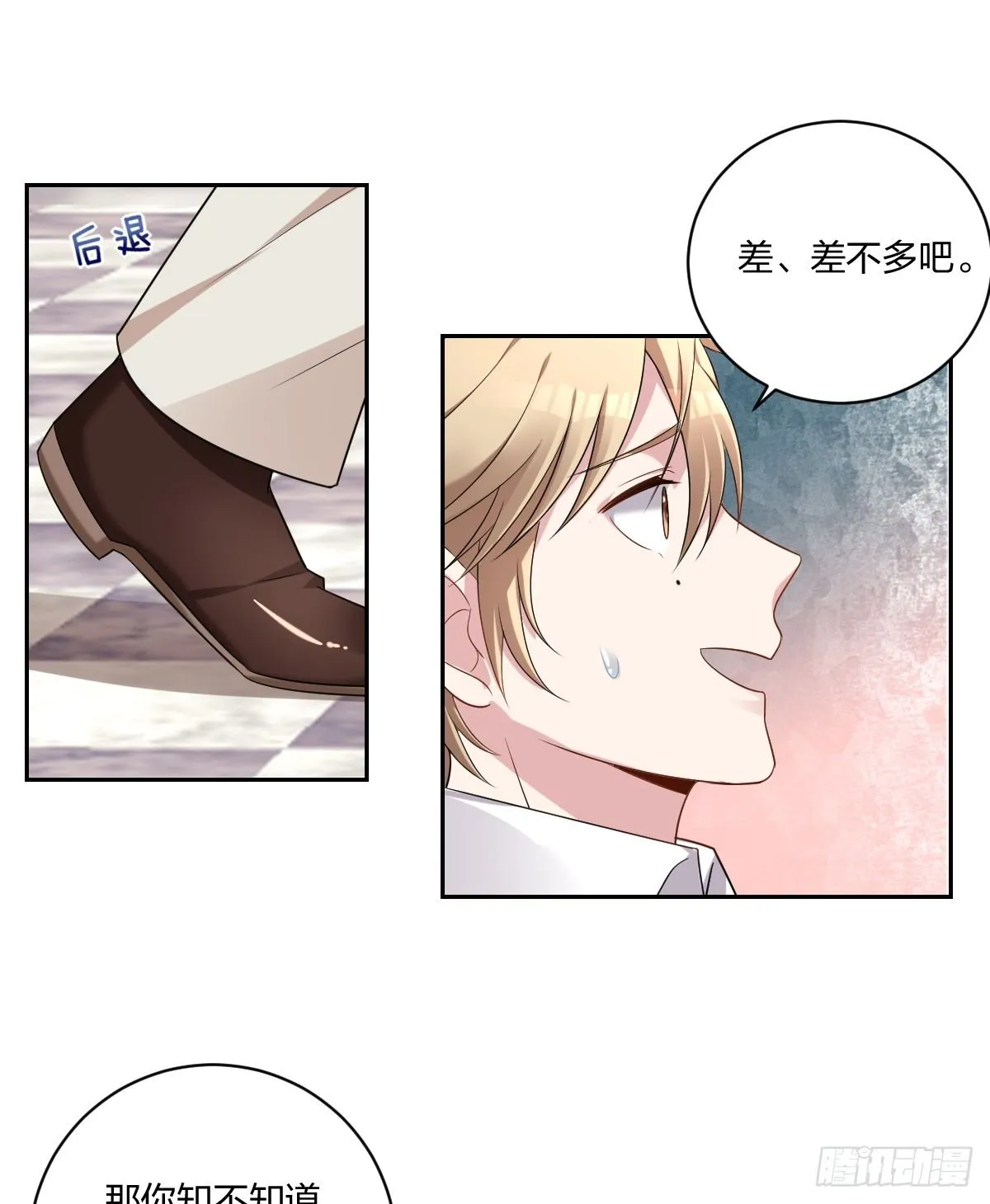 4-前男友的挑衅 第3页
