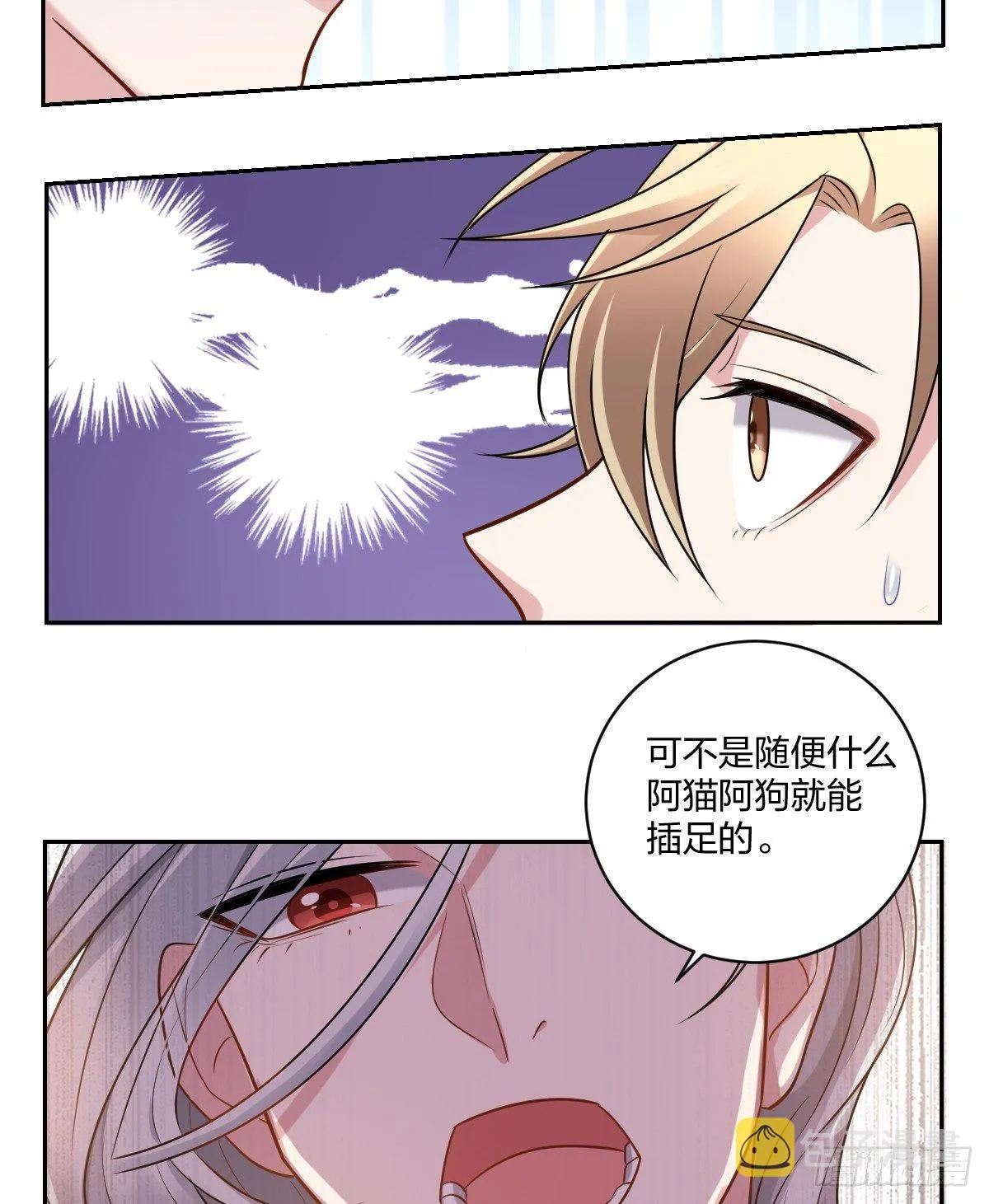4-前男友的挑衅 第9页