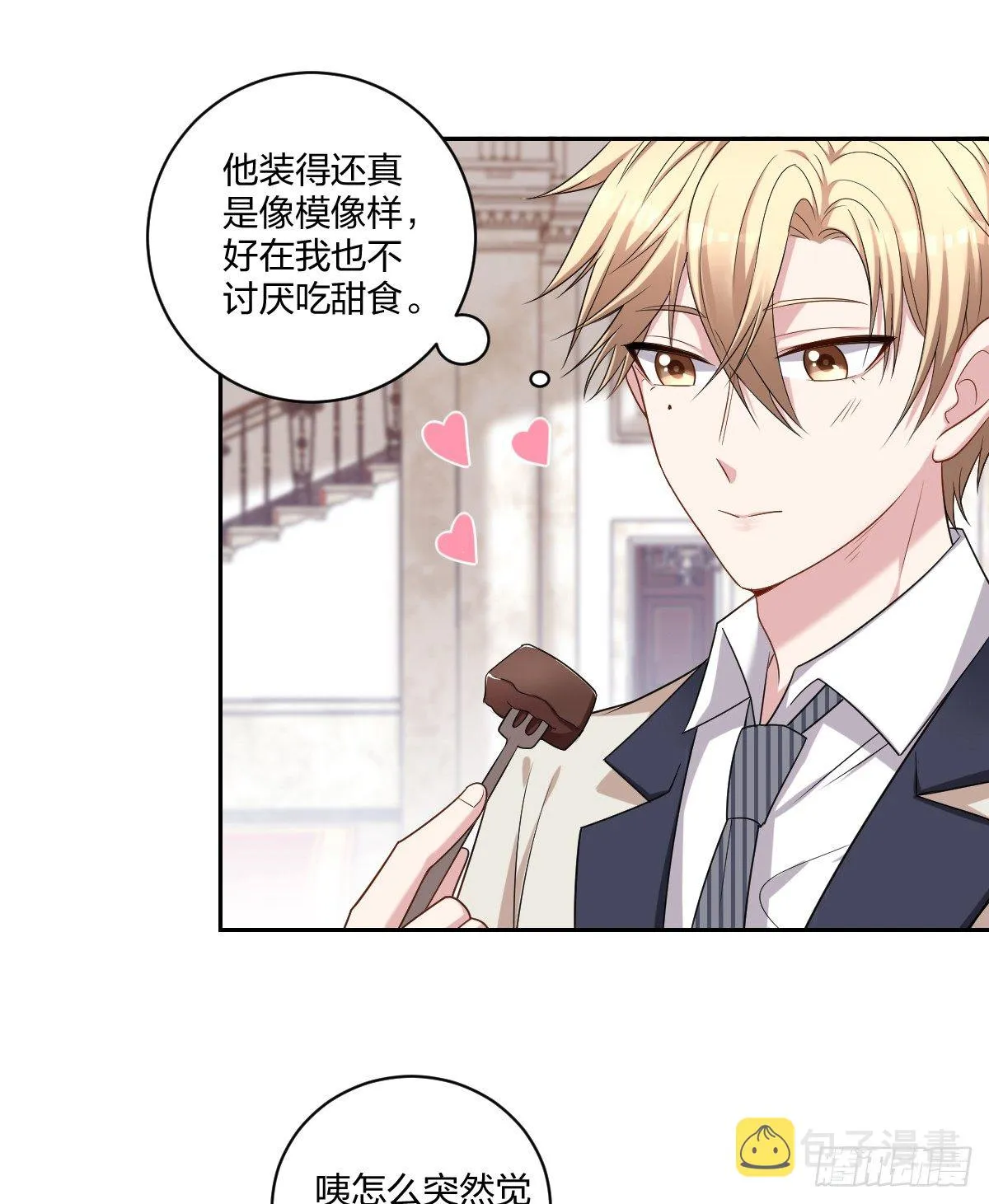 4-前男友的挑衅 第17页
