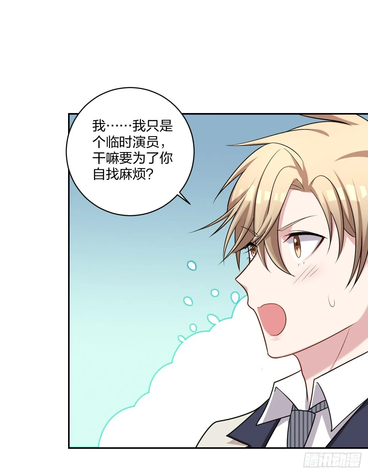 4-前男友的挑衅 第31页