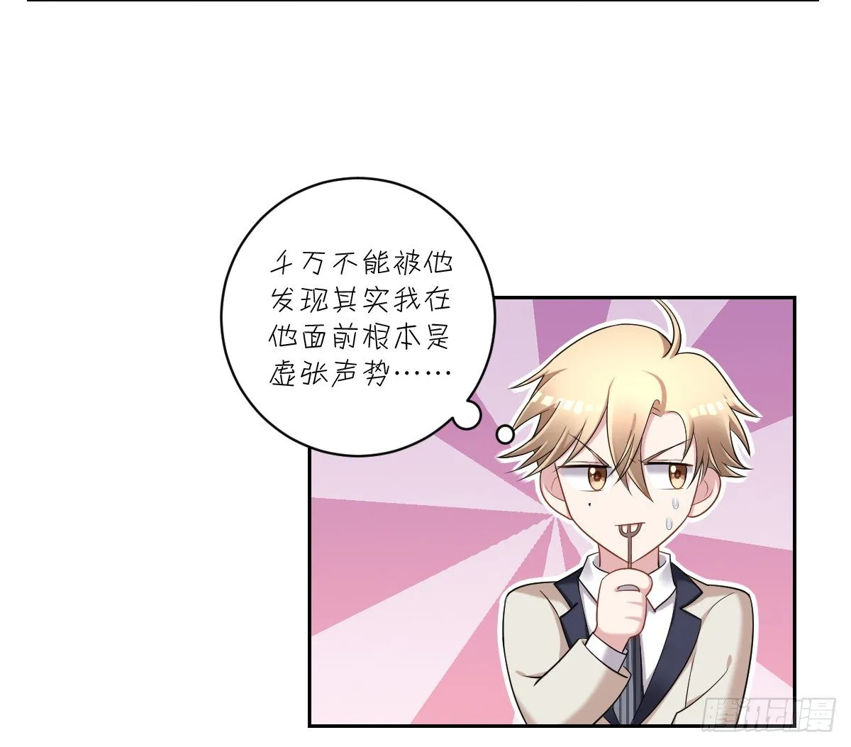 4-前男友的挑衅 第33页