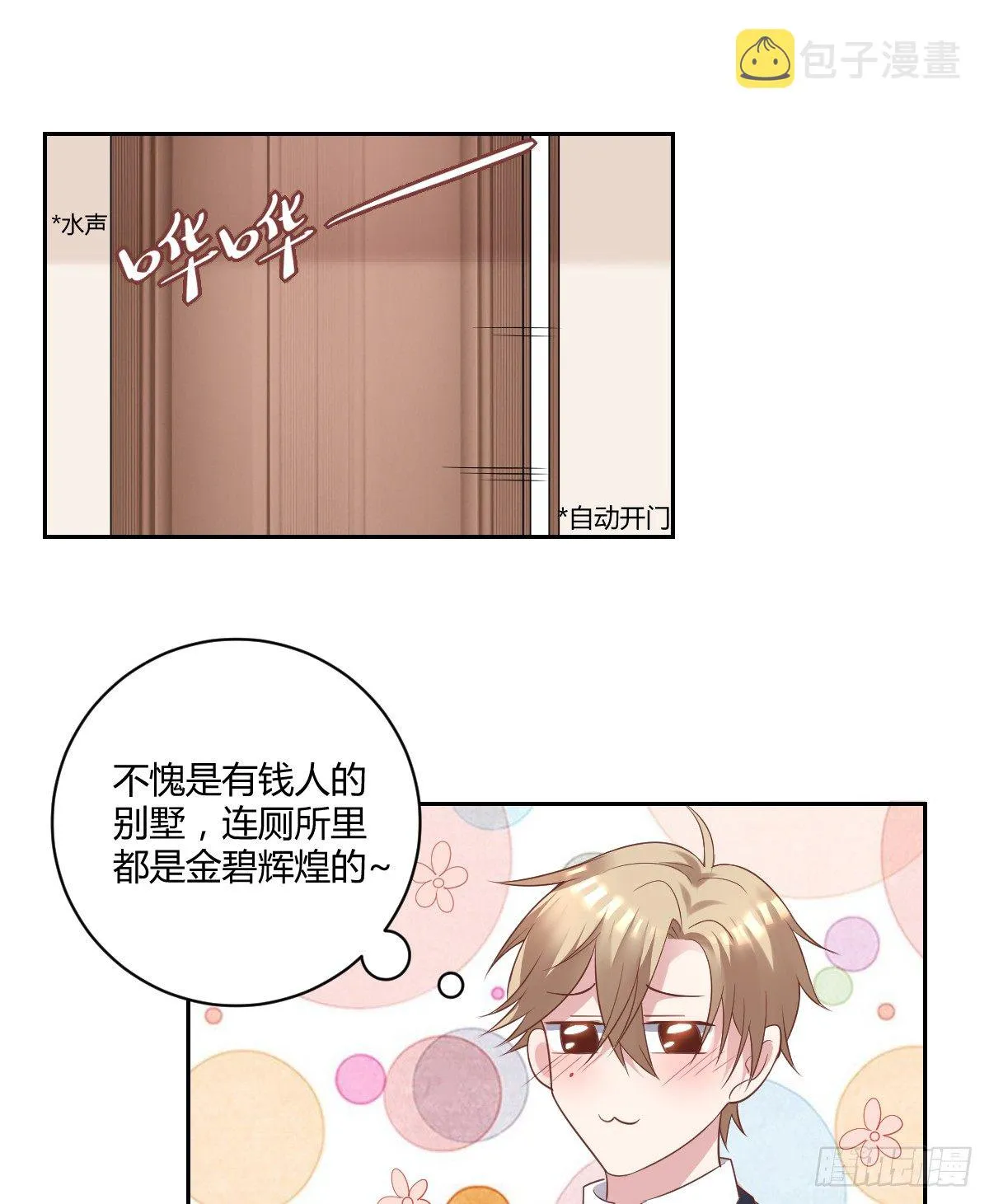 5-阡陌中招啦！ 第2页