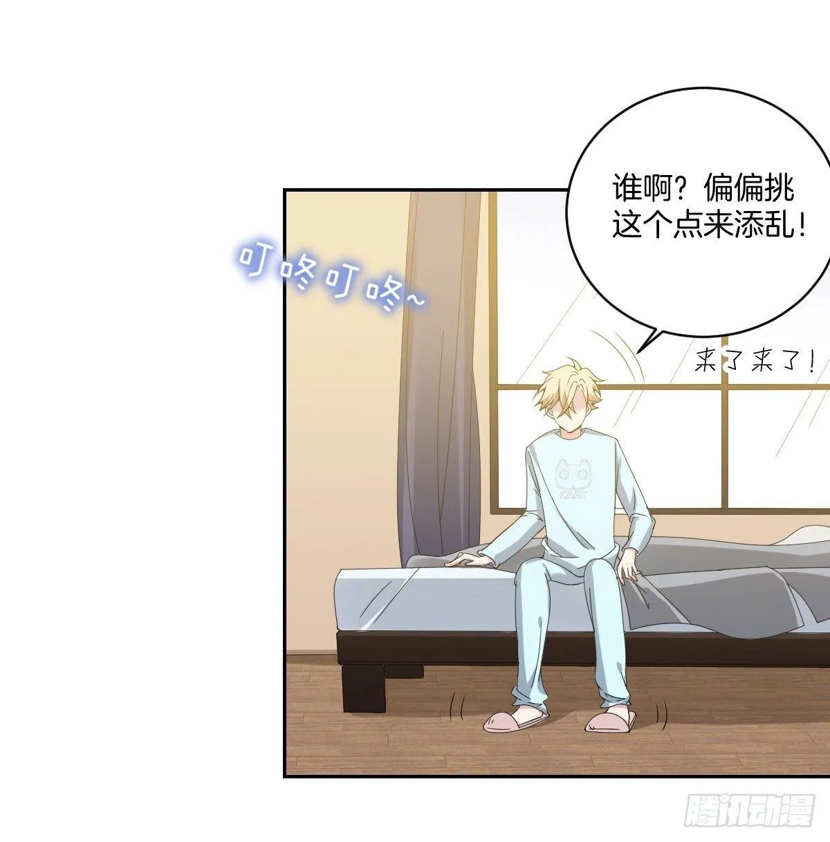 8-我来接你 第7页