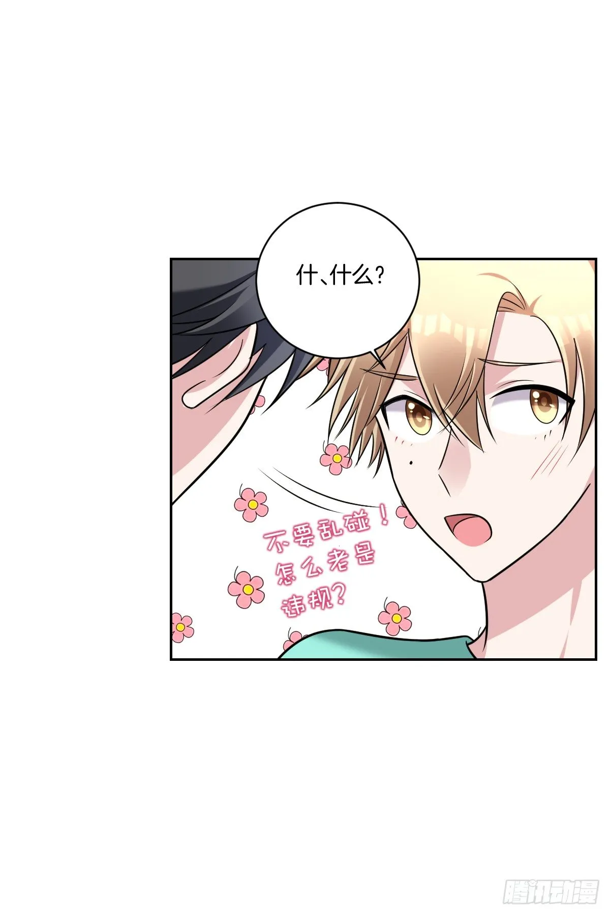 13-觊觎 第23页