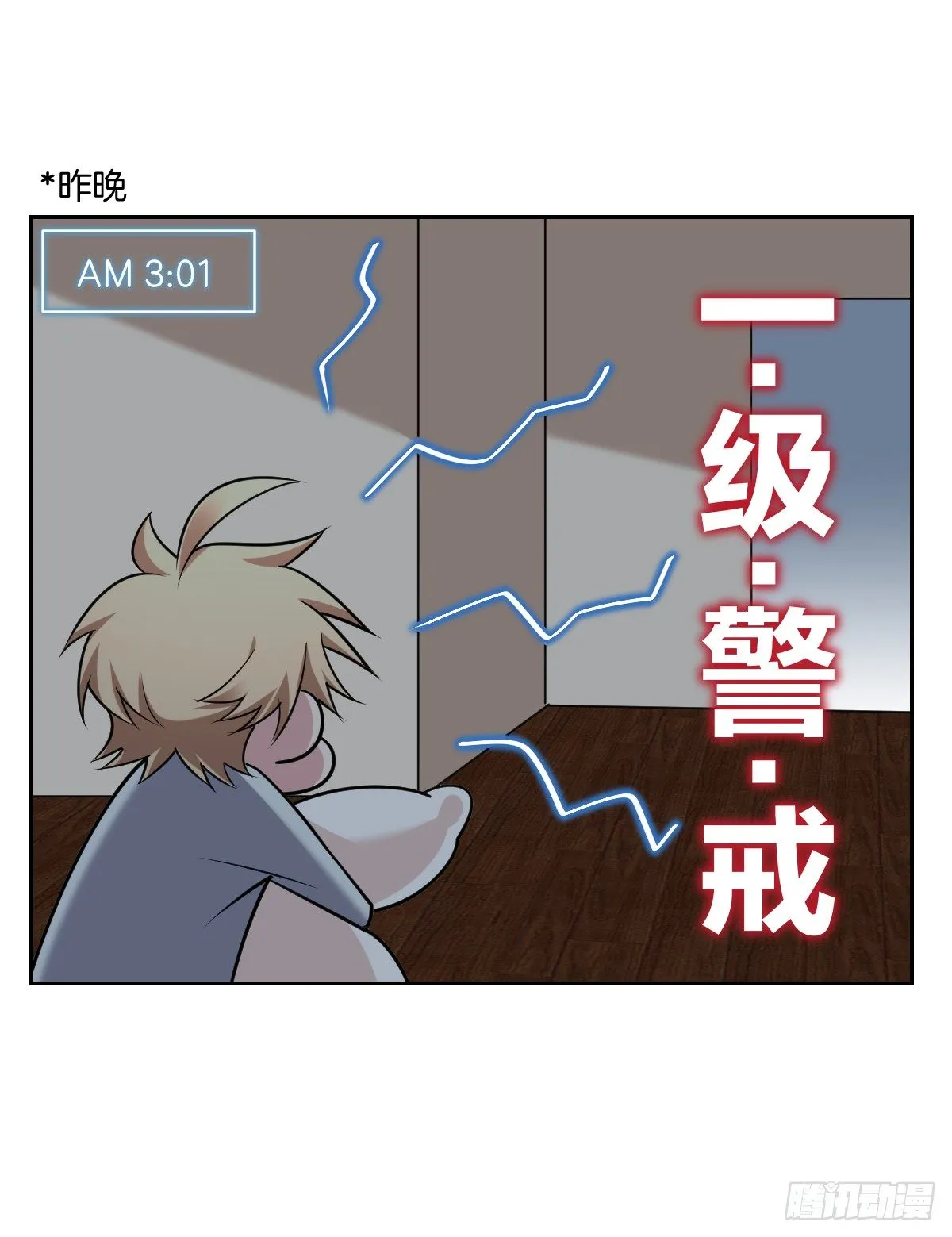 14-见家长 第6页