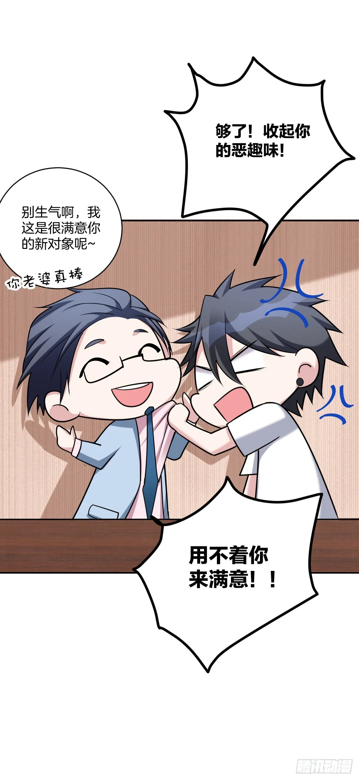 14-见家长 第28页