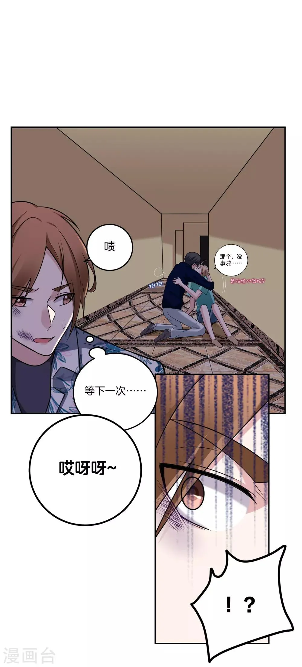 第22话 恶魔叔侄 第18页