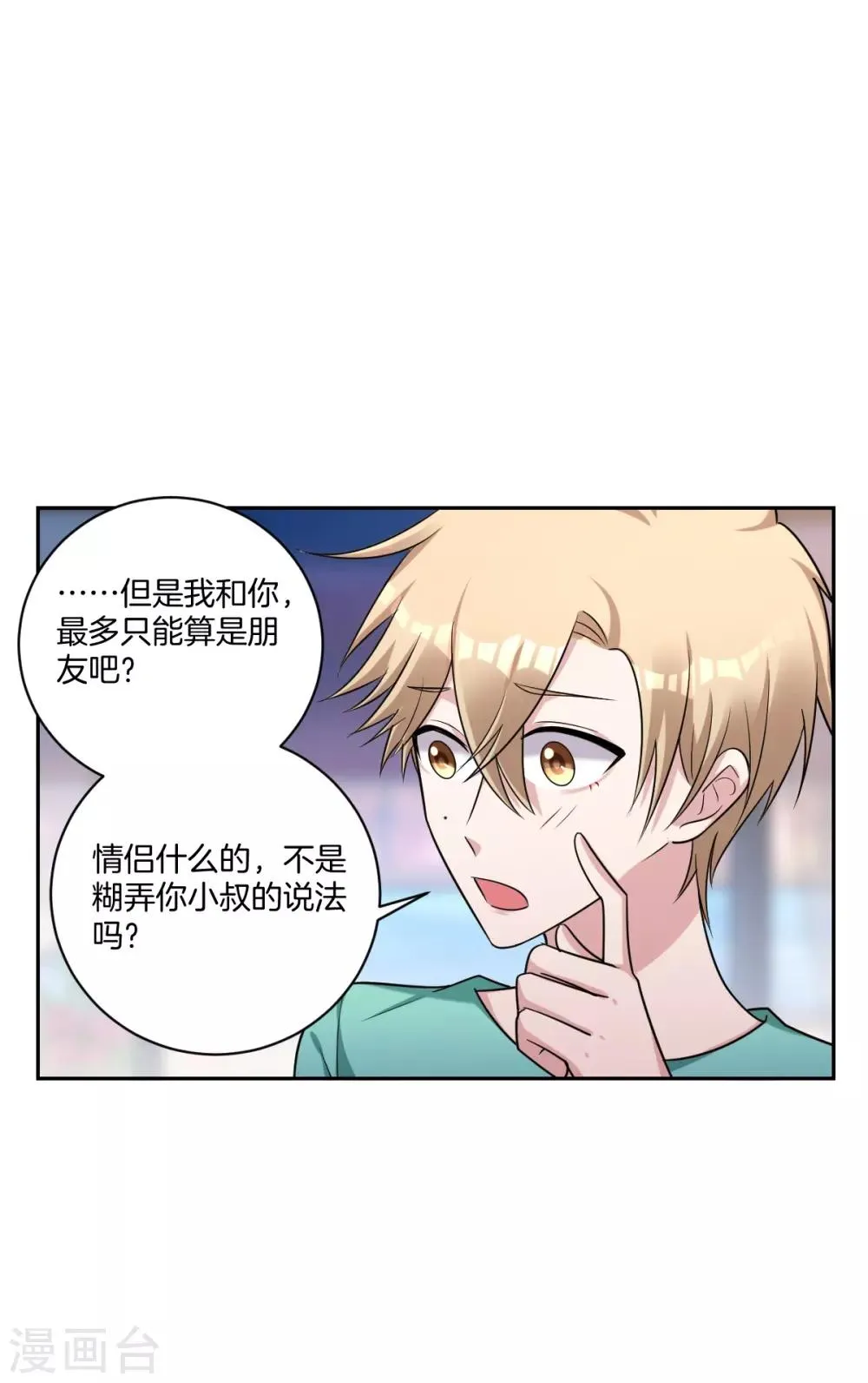 第24话 给你的浪漫 第19页