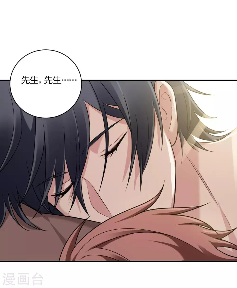 第26话 小叔的小甜心 第2页