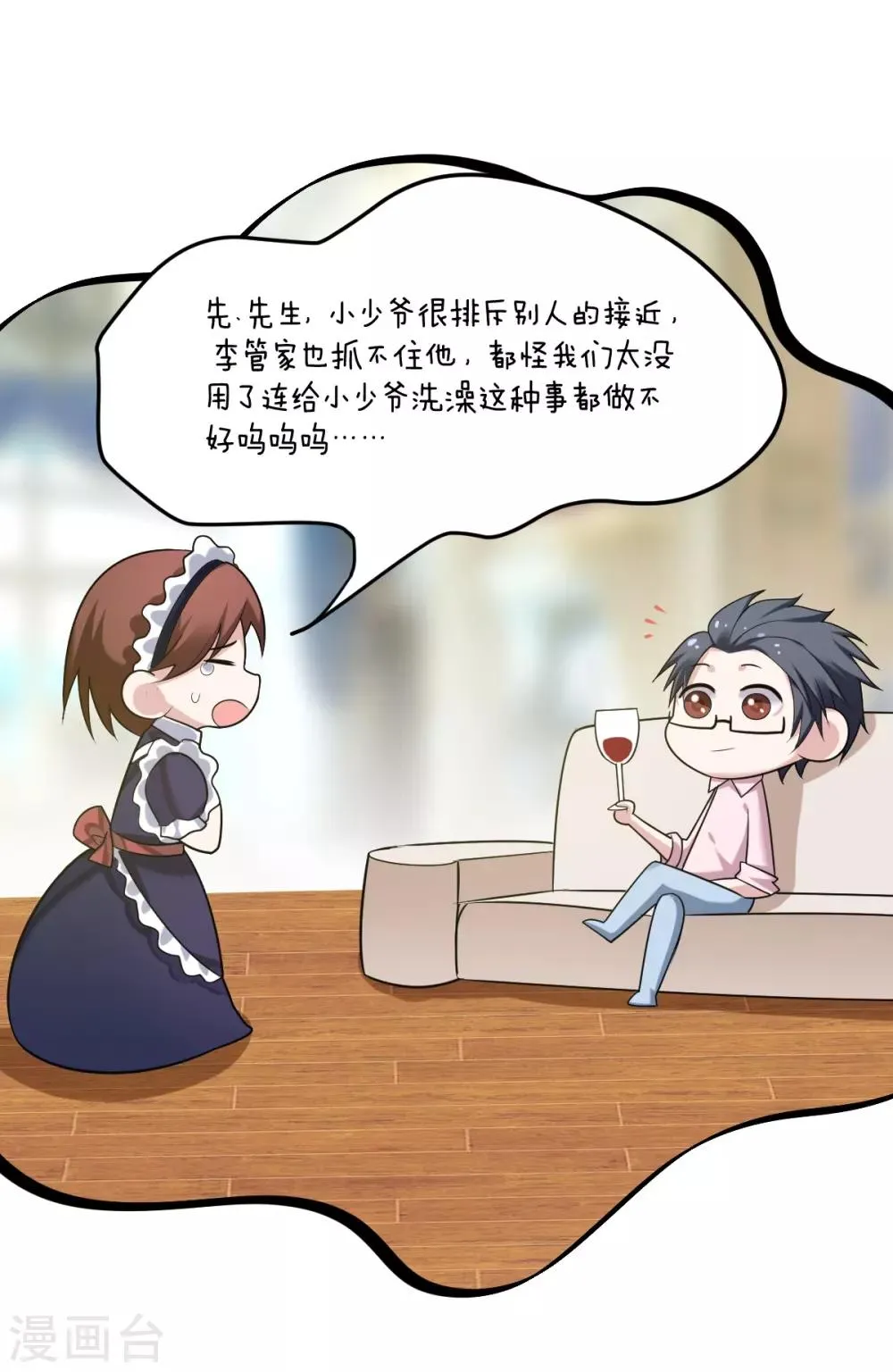 第26话 小叔的小甜心 第7页