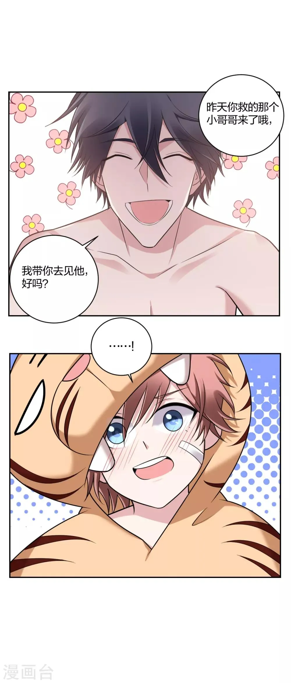 第26话 小叔的小甜心 第13页