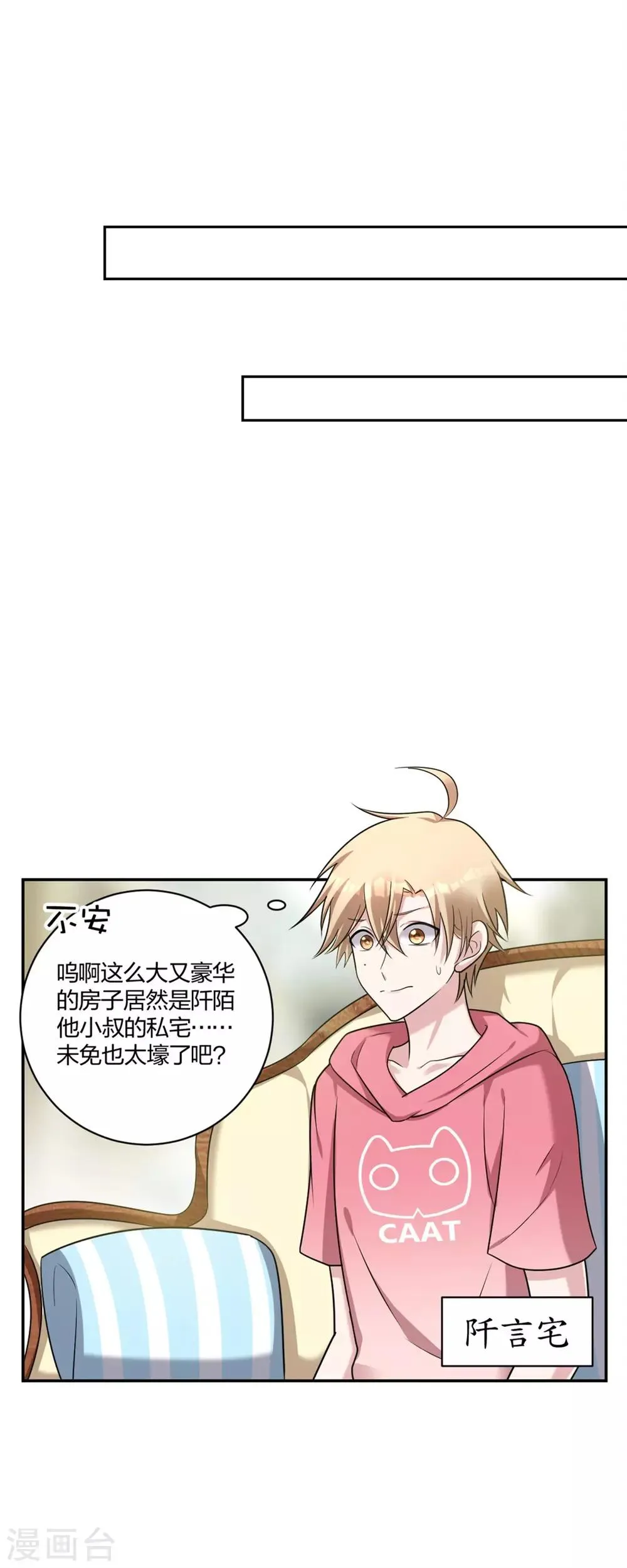 第26话 小叔的小甜心 第14页