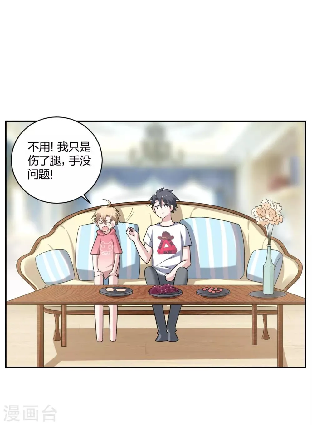 第26话 小叔的小甜心 第16页