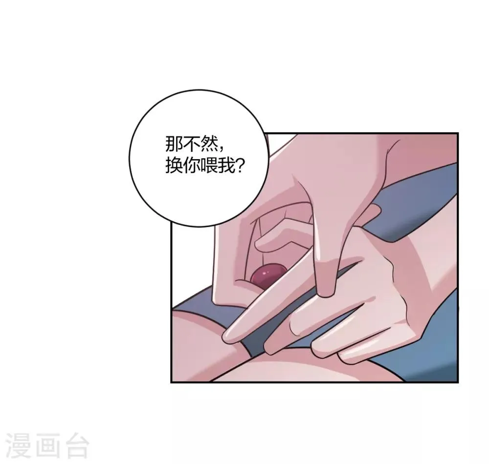 第26话 小叔的小甜心 第17页