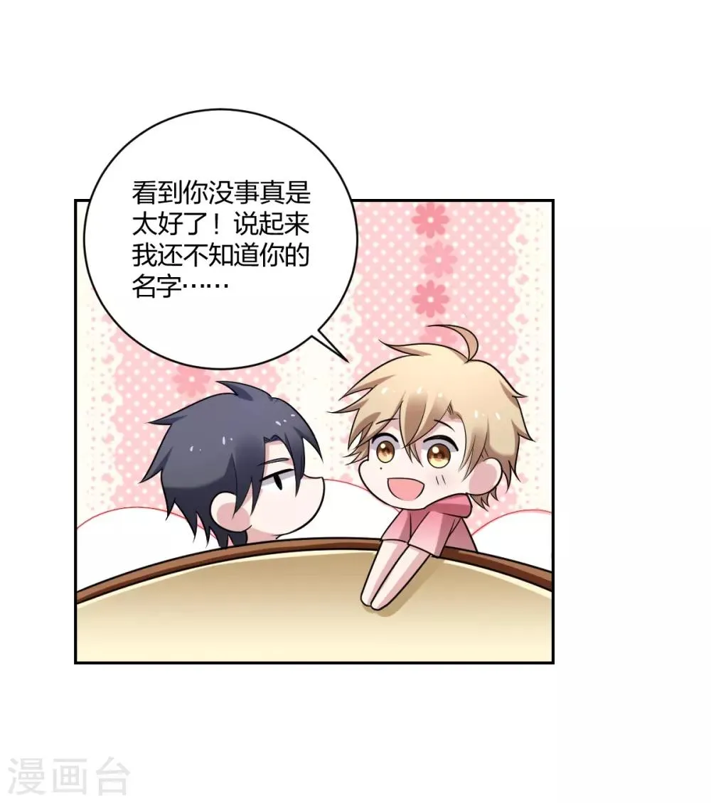 第26话 小叔的小甜心 第21页