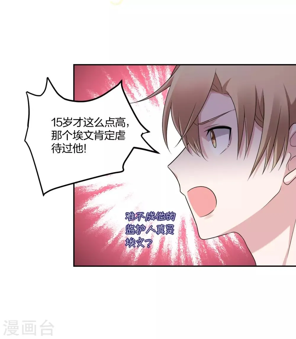 第26话 小叔的小甜心 第25页