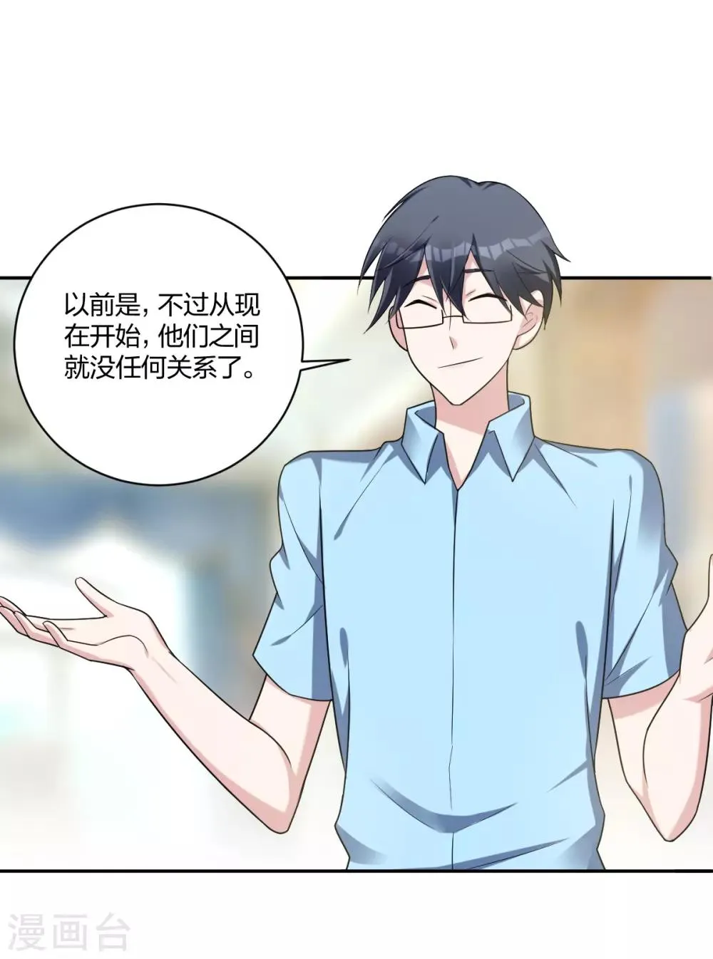 第26话 小叔的小甜心 第26页