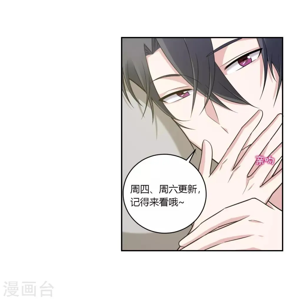 第26话 小叔的小甜心 第27页