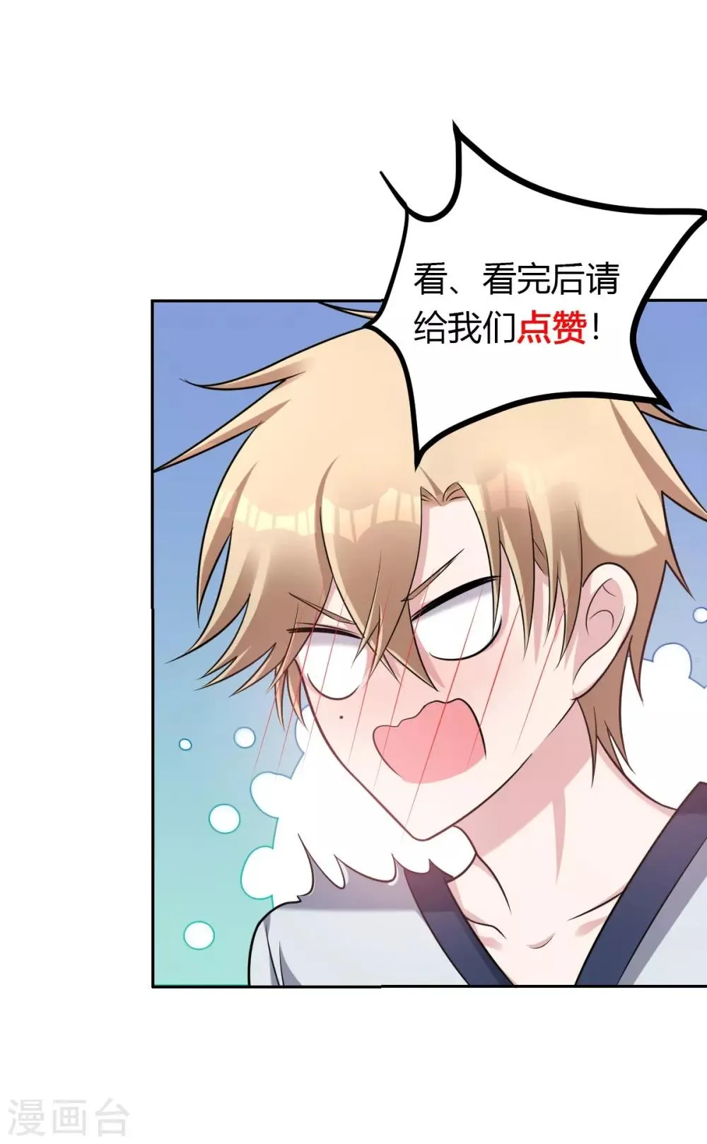 第26话 小叔的小甜心 第28页