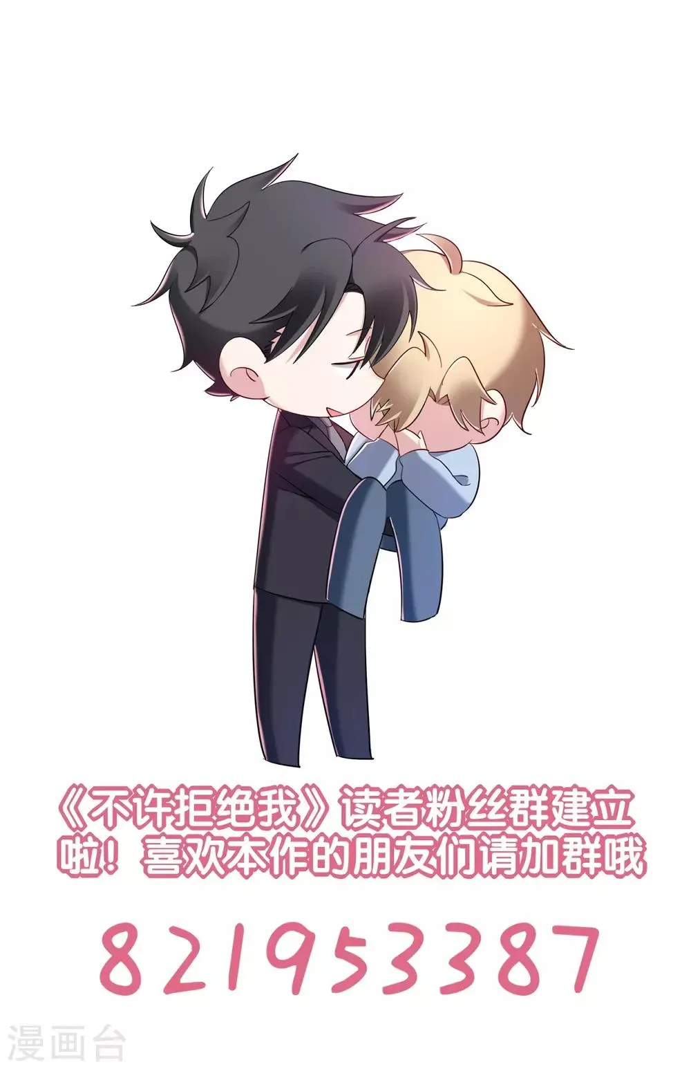 第26话 小叔的小甜心 第29页